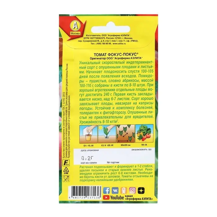 Семена Томат  Семена Томат "Фокус-покус", индетерминантный,высокорослый, 0,2 г