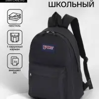 Рюкзак школьный на молнии, с карманом, однотонный, размер 30&times;14&times;41 см, чёрный