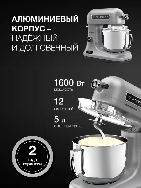 Миксер планетарный HYM-S8551