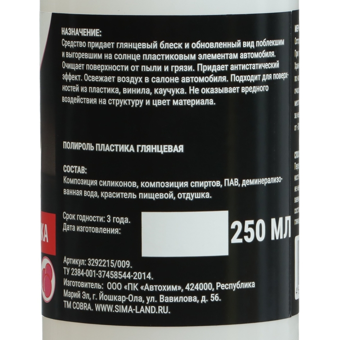 Полироль пластика Grand Caratt глянцевый, Bubble Spray, 250 мл Полироль пластика Grand Caratt глянцевый, Bubble Spray, 250 мл