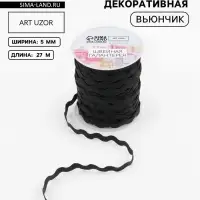 Тесьма декоративная &laquo;Вьюнчик&raquo;, 5 мм, 27 м &plusmn; 1 м, чёрная №39