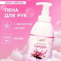 Мыло-пена для рук и тела &laquo;Сакура&raquo;, 500 мл