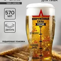 Бокал для пива &laquo;Армия России&raquo; 570 мл