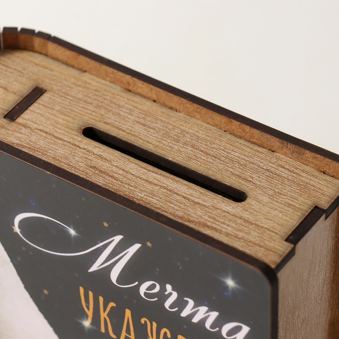 Новогодняя копилка-шкатулка  Новогодняя копилка-шкатулка "Мечта укажет путь" 14х12х5 см