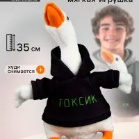 Мягкая игрушка &laquo;Гусь: Токсик&raquo;, 35 см