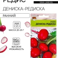 Семена Редис "Дениска-редиска", 2 г