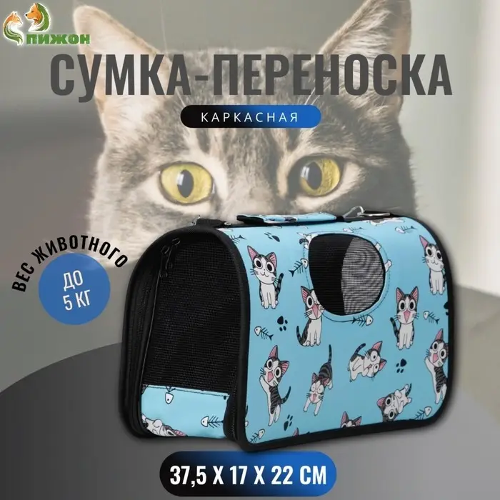 Сумка - переноска каркасная &laquo;Играющие котики&raquo;, размер S, 37.5&times;17&times;22 см, голубая