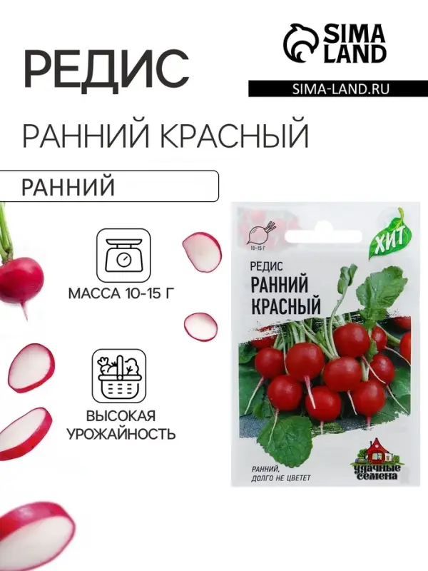 Семена Редис Ранний, красный, ц/п, 2 г  серия ХИТ х3