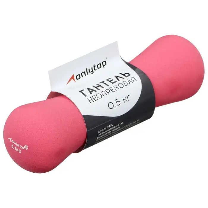 Гантель неопреновая ONLYTOP, 0.5 кг, цвет розовый