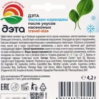 Бальзам-карандаш после укусов &laquo;ДЭТА&raquo;, travel-size, 4.2 г