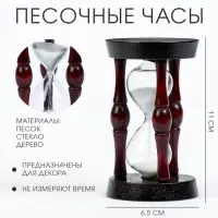 Часы песочные &laquo;Эпихарм&raquo;, 11&times;6.5&times;6.5 см