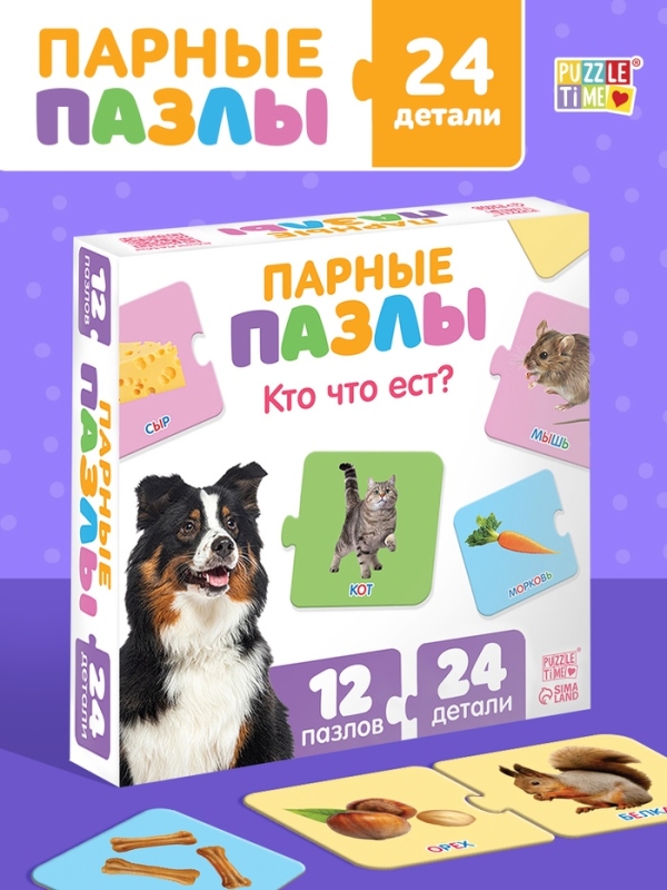 Парные пазлы Парные пазлы "Кто что ест?"