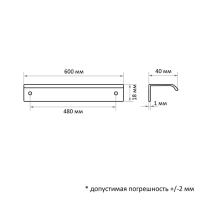 Ручка торцевая CAPPIO RT002CP, L=600 мм, м/о 480 мм, цвет матовый хром