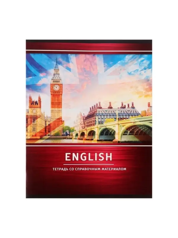 Тетрадь предметная 48 листов в клетку Calligrata, «Металл. Английский язык», обложка мелованный картон, серые листы Тетрадь предметная 48 листов в клетку Calligrata, «Металл. Английский язык», обложка мелованный картон, серые листы