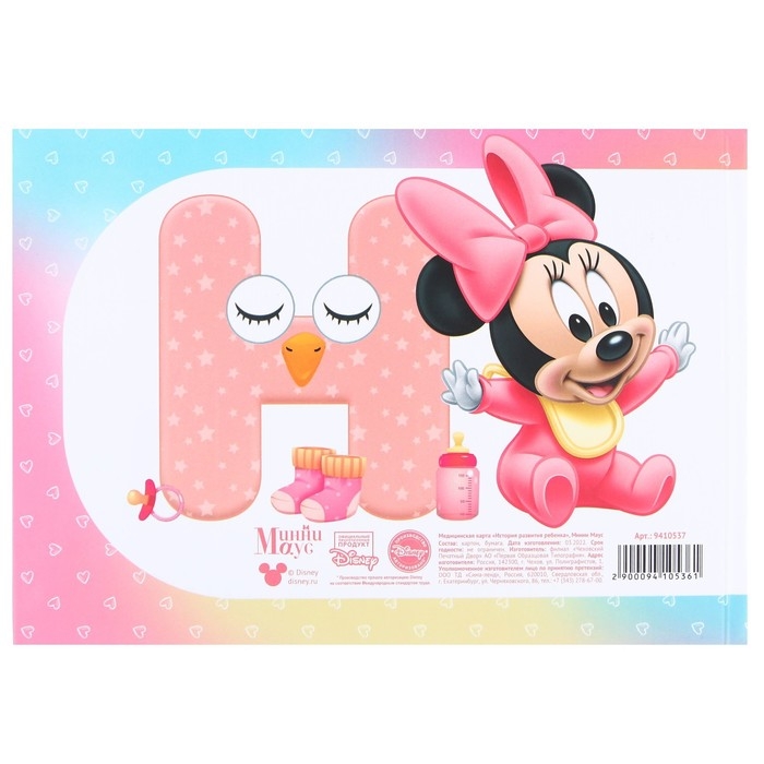 Медицинская карта-История развития ребёнка, Минни Маус Медицинская карта-История развития ребёнка, Минни Маус
