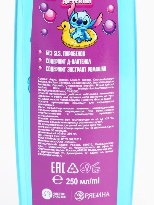 Гель для душа детский, 250 мл, аромат бабл-гам, Стич Гель для душа детский, 250 мл, аромат бабл-гам, Стич