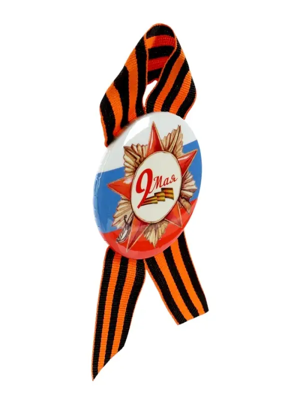 Значок закатной с георгиевской лентой &laquo;9 мая&raquo;