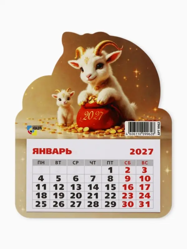 Календарь 2027, на магните, фигурный &laquo;Милые козлята&raquo;