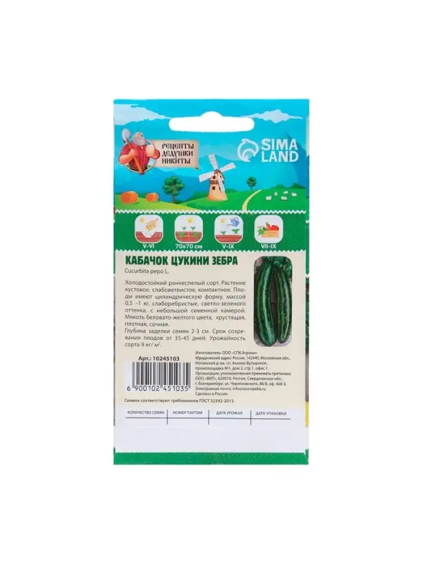 Семена Кабачок цукини  Семена Кабачок цукини "Зебра", 2 г