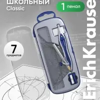 Готовальня ErichKrause &laquo;Classic&raquo;, 7 предметов, пенал, синий