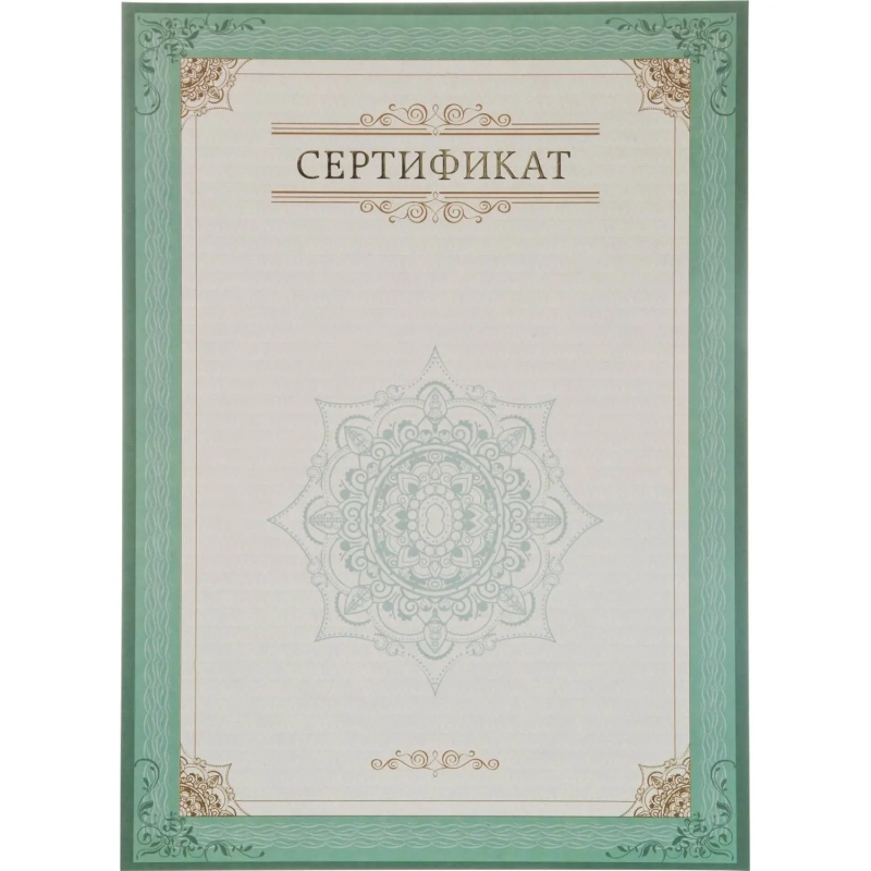 Сертификат-бумага А4, вертикальный бланк зел рамка,тиснение фольг 10 шт/уп