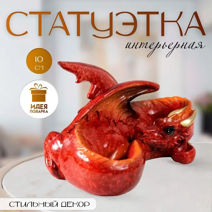 Фигурка полистоун &laquo;Красный дракон свернулся калачиком&raquo;, лак, 15&times;10.5&times;10 см