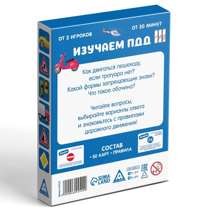 Настольная игра-викторина «Изучаем ПДД», 50 карт, 8+ Настольная игра-викторина «Изучаем ПДД», 50 карт, 8+