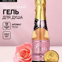 Гель для душа во флаконе шампанское Love Champagne, 250 мл, Чистое счастье