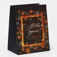 Пакет «Поздравляю с Новым годом!», 18 х 23 х 10 см