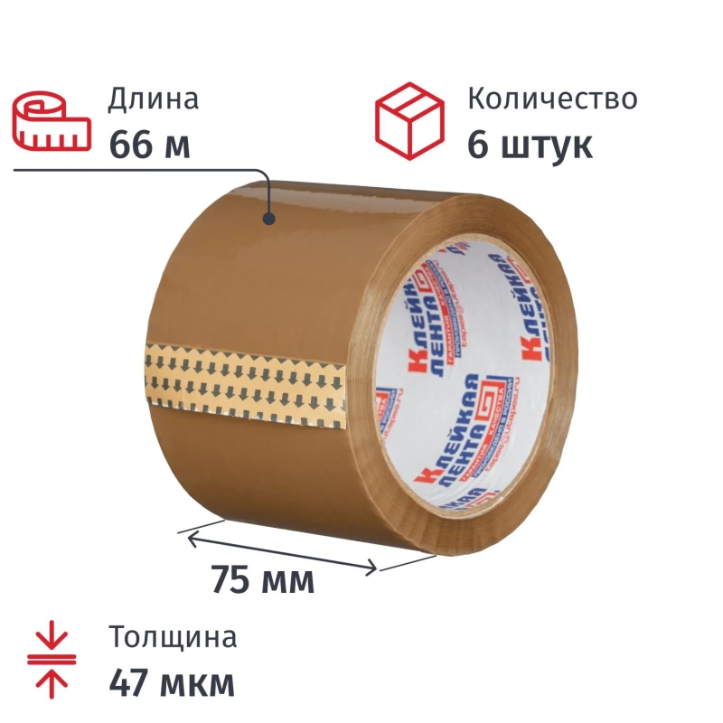 Клейкая лента одностор. упаковоч. 75мм х 66м 47мкм коричневая 6 шт/уп