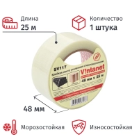 Клейкая лента стекловолоконная Vintanet SV117, для тяжелых грузов, 48ммX25м