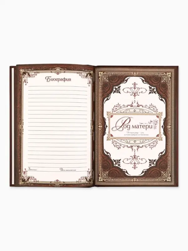 Родословная книга &laquo;Семейная летопись&raquo;, 16.5&times;24 см