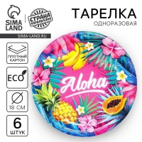 Тарелка одноразовая бумажная «Aloha», набор 6 шт., 18 см