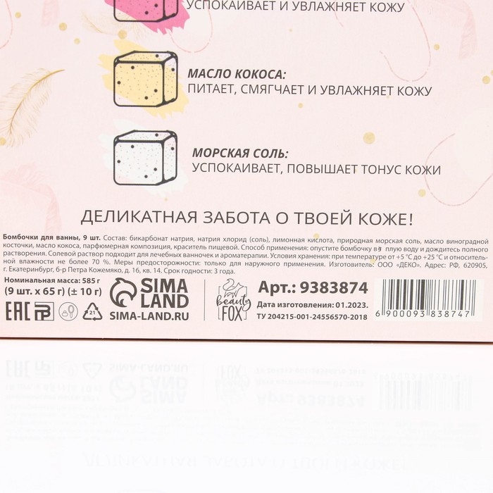 Подарочный набор косметики «Роскошное увлажнение», бомбочки для ванны с маслами и морской солью, 9 х 65 г, BEAUTY FОХ Подарочный набор косметики «Роскошное увлажнение», бомбочки для ванны с маслами и морской солью, 9 х 65 г, BEAUTY FОХ