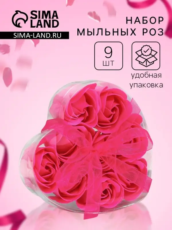 Мыльные розочки, фуксия, набор 9 шт., в коробке