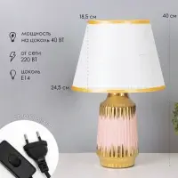Лампа настольная &laquo;Нереа&raquo; 1&times;40 Вт Е14 розовый/золото 24&times;24&times;40 см
