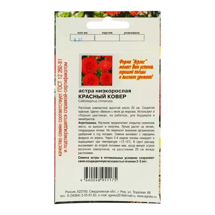 Семена Цветов Астра низкорослая Красный ковер , 0,2 г Семена Цветов Астра низкорослая Красный ковер , 0,2 г