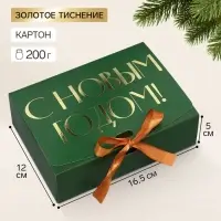 Коробка подарочная новогодняя складная &laquo;С Новым годом&raquo;, тиснение, зеленый, 16.5&times;12&times;5 см