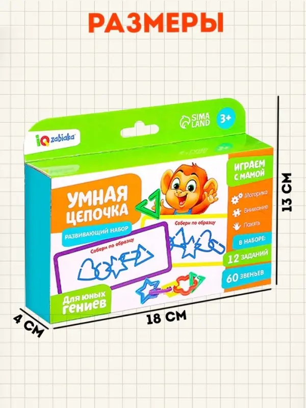Развивающий набор &laquo;Умная цепочка&raquo;, 60 звеньев, 3+