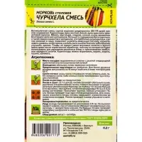 Семена Морковь столовая &laquo;Чурчхела смесь&raquo;, 0.2 г, &laquo;Семена Алтая&raquo;