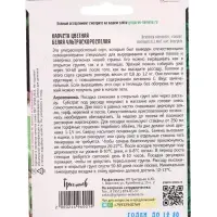 Семена цветов Капуста цветная Белая Ультраскороспелая 0,2г.  12.29 г.