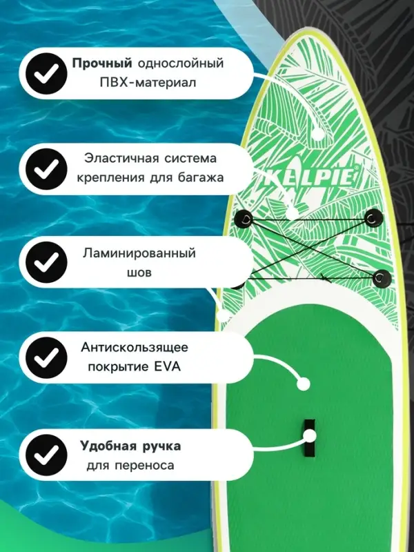 Сапборд надувной KELPIE 10.4", прогулочный, 315&times;80&times;15 см, зелёный