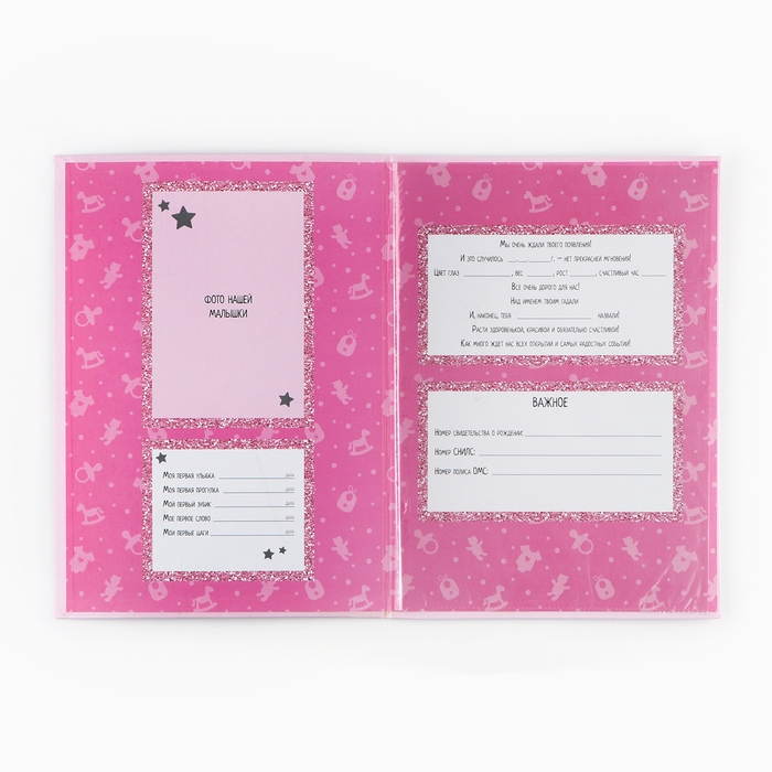 Свидетельство о рождении с уголками Свидетельство о рождении с уголками "Мои первые документы" для девочки, 32 х 22,3 см