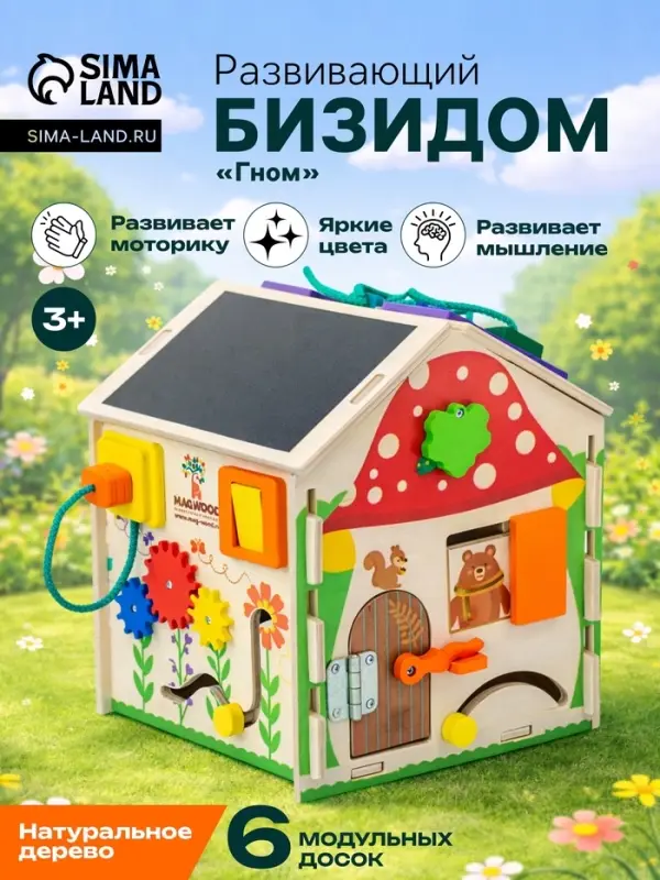 Бизидом &laquo;Гном&raquo;, деревянный, 29&times;24&times;24 см