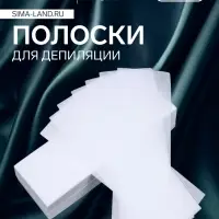 Полоски для депиляции, 20&times;7 см, 100 шт., белые