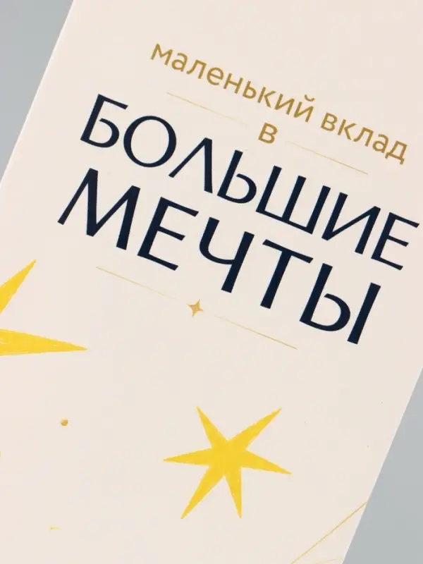 Конверт для денег &laquo;На встречу мечте&raquo;, звёзды, 16.5&times;8 см