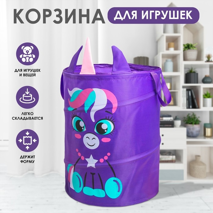 Корзина для хранения игрушек «Единорог», с ручками, 45х35х35 см Корзина для хранения игрушек «Единорог», с ручками, 45х35х35 см