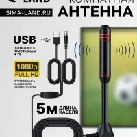 Антенна для телевизора с внешним усилителем, 5 В, 25 дБи, DVB-T2, цифровая, комнатная, чёрная