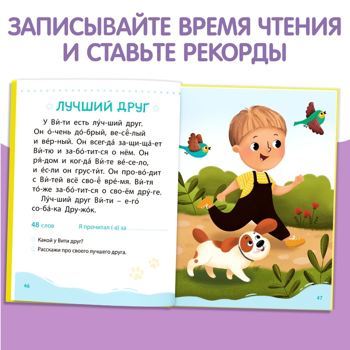 Книга для чтения по слогам «Читаем сами. 2 уровень», 48 стр. Книга для чтения по слогам «Читаем сами. 2 уровень», 48 стр.