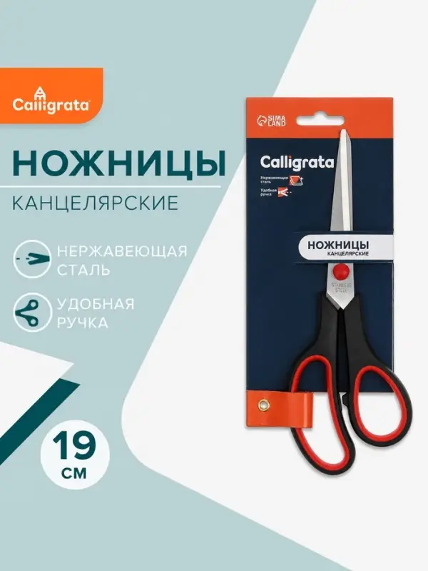 Ножницы канцелярские 19 см, ручки пластиковые с резиновыми вставками